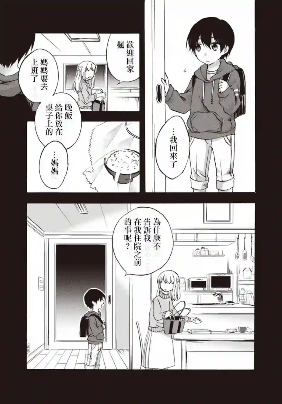 灰色的歌第08话