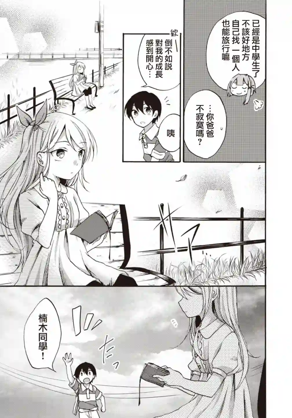 灰色的歌第09话