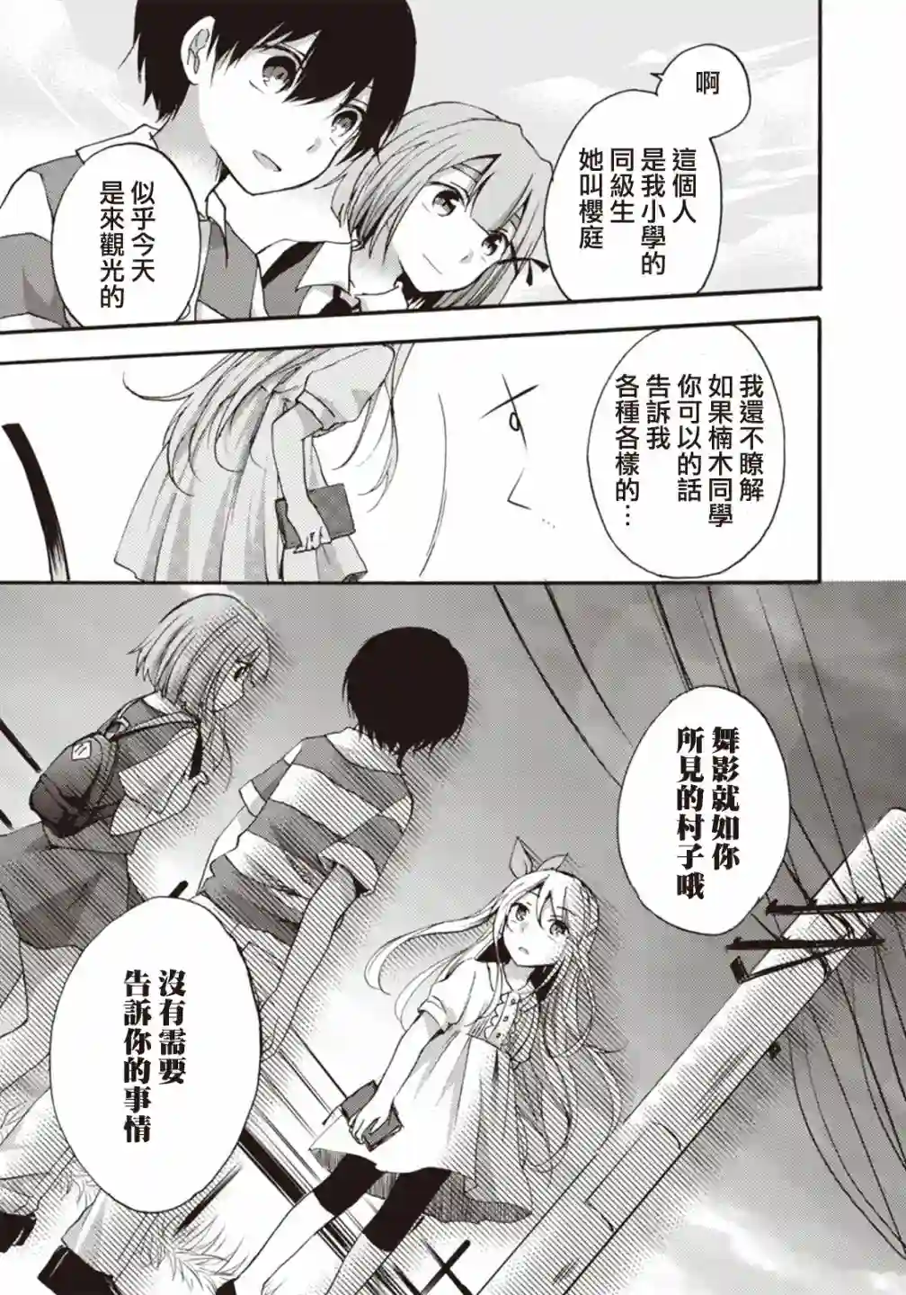 灰色的歌第09话