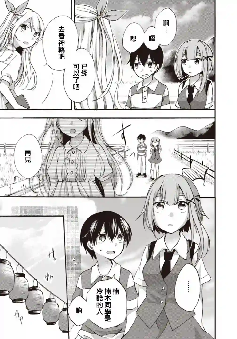 灰色的歌第09话