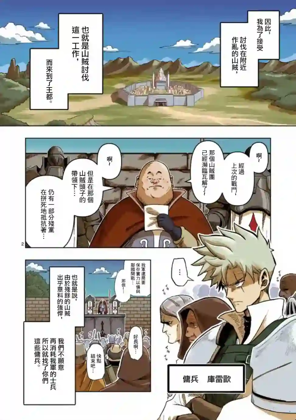 异剑战记Völundio第0话