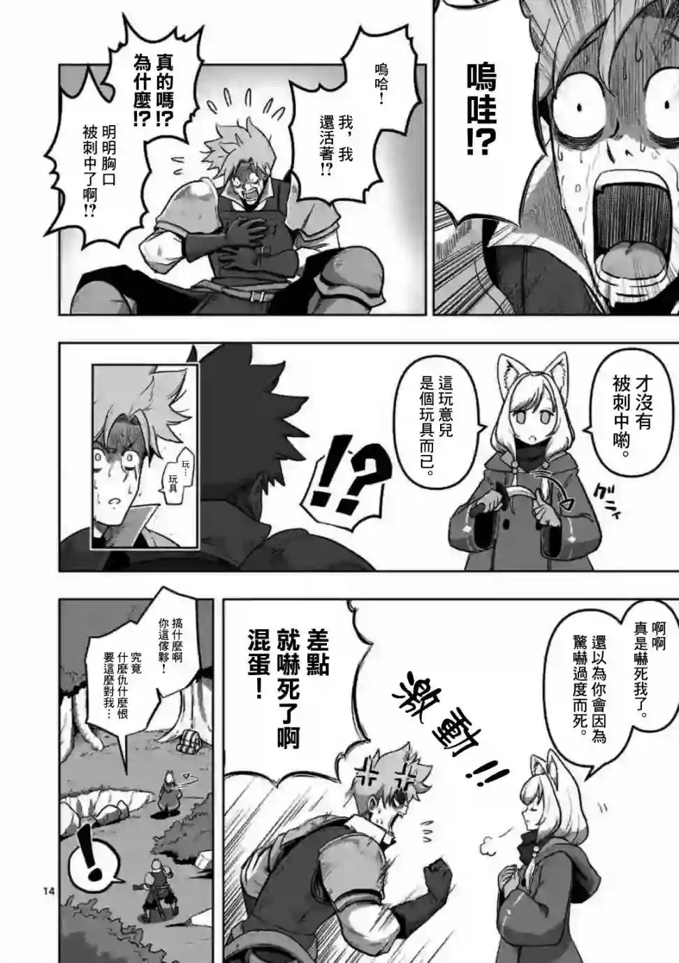 异剑战记Völundio第0话