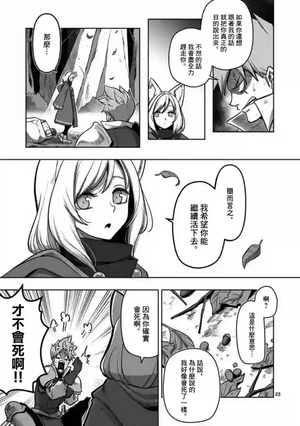 异剑战记Völundio第0话