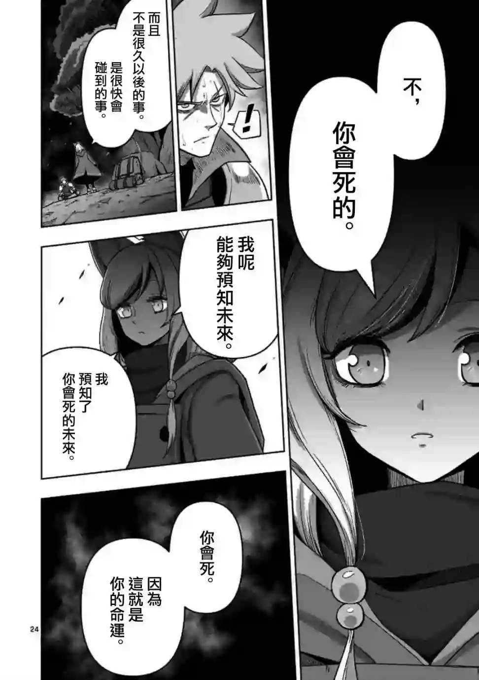 异剑战记Völundio第0话