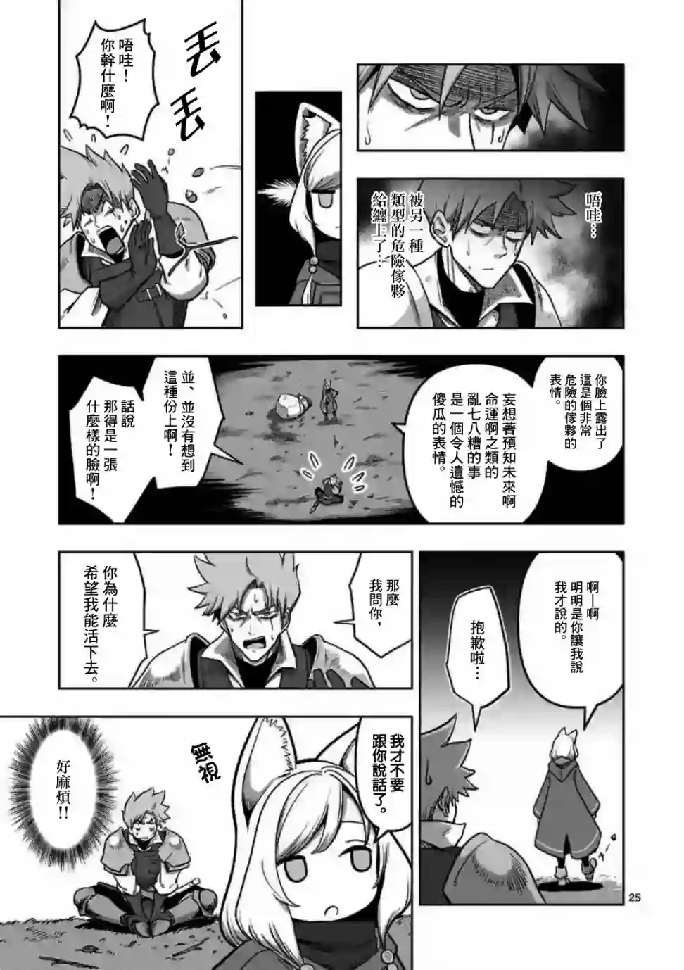 异剑战记Völundio第0话