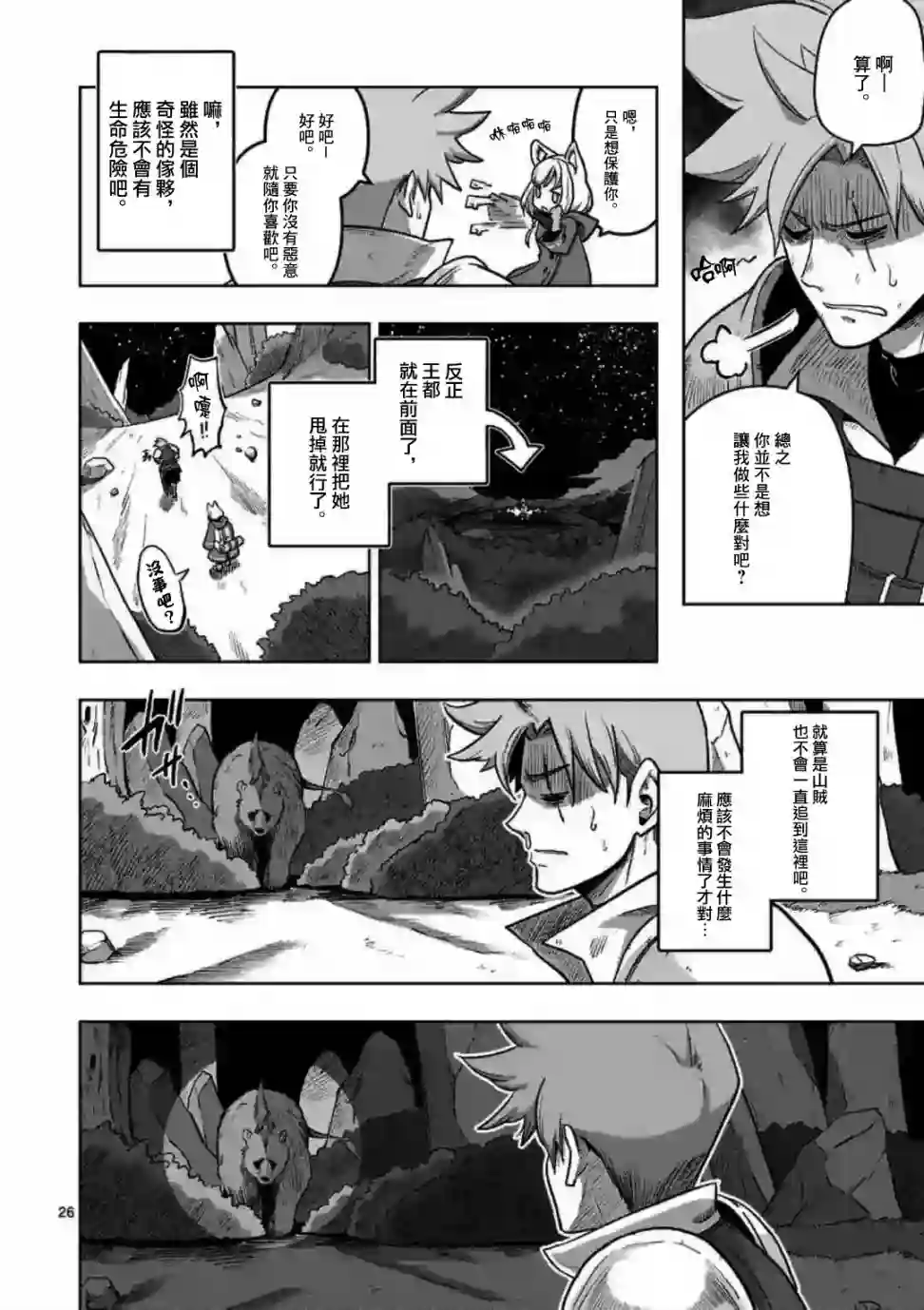 异剑战记Völundio第0话