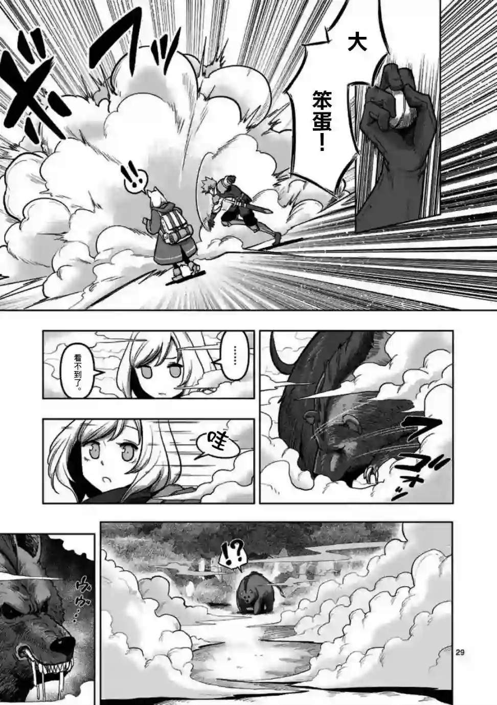 异剑战记Völundio第0话