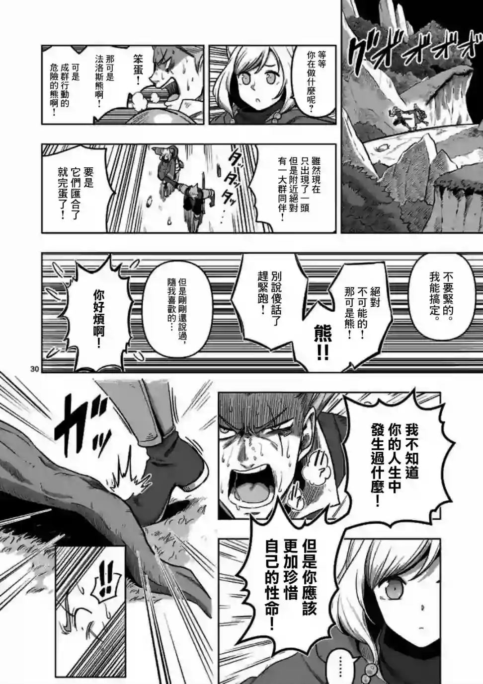 异剑战记Völundio第0话