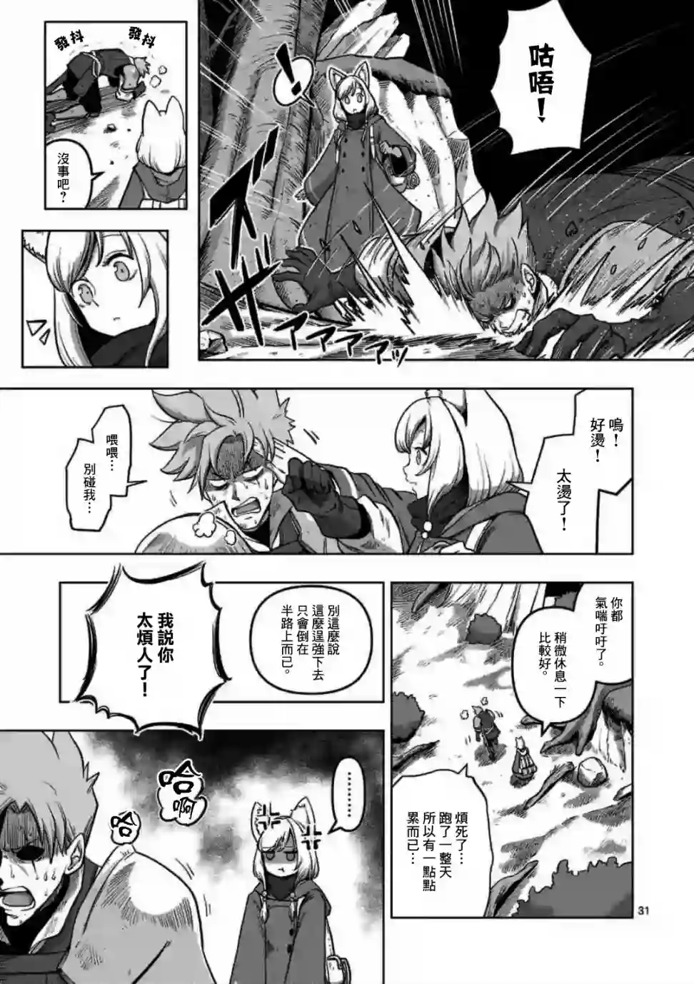 异剑战记Völundio第0话