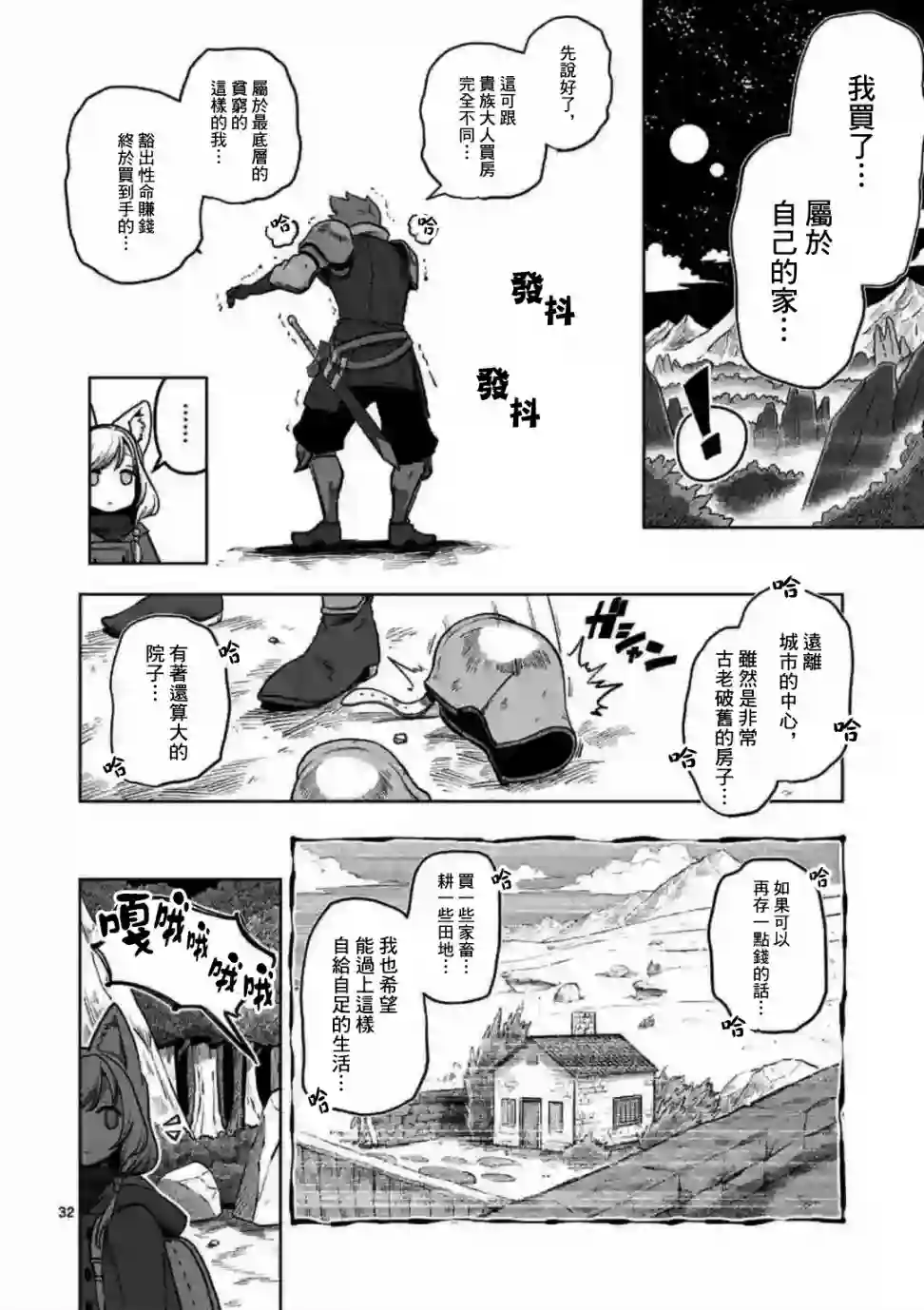 异剑战记Völundio第0话