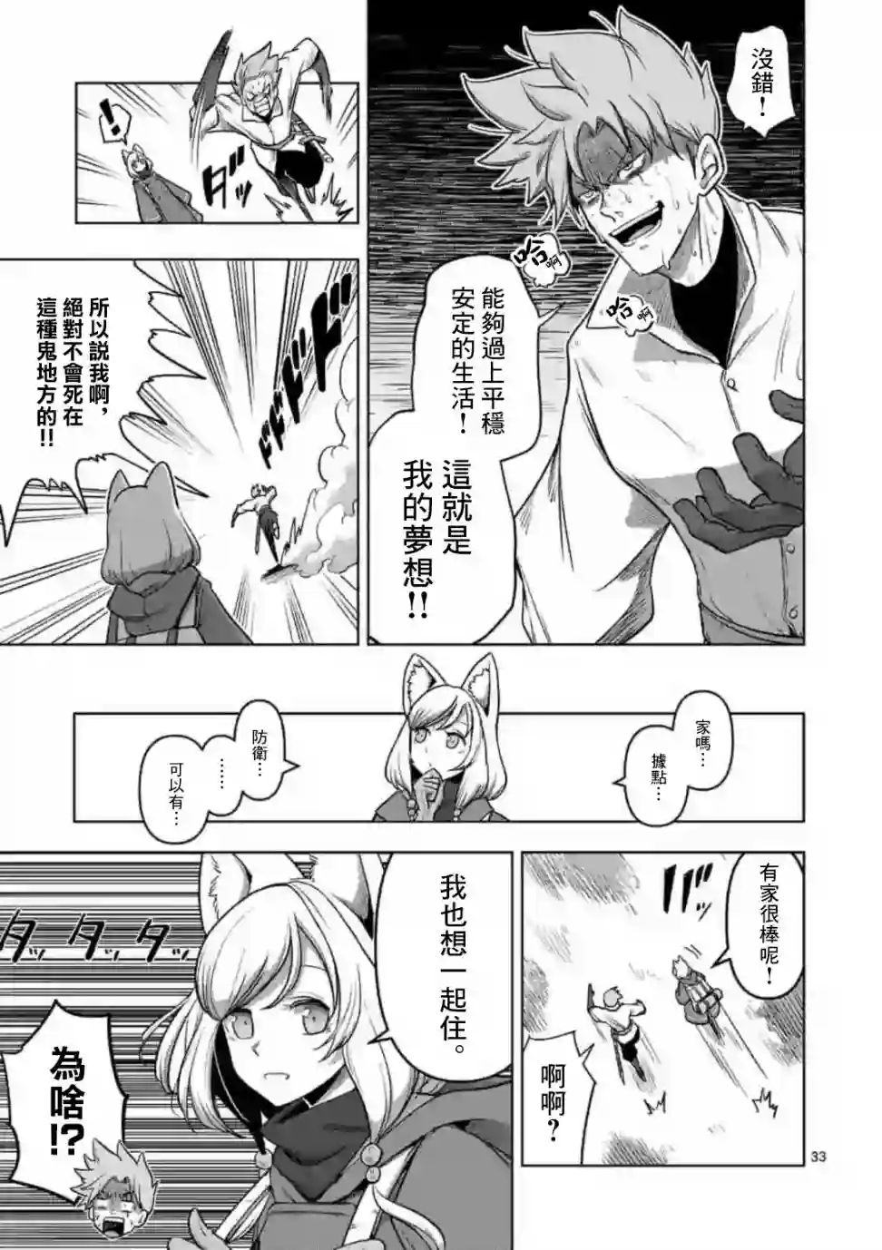 异剑战记Völundio第0话