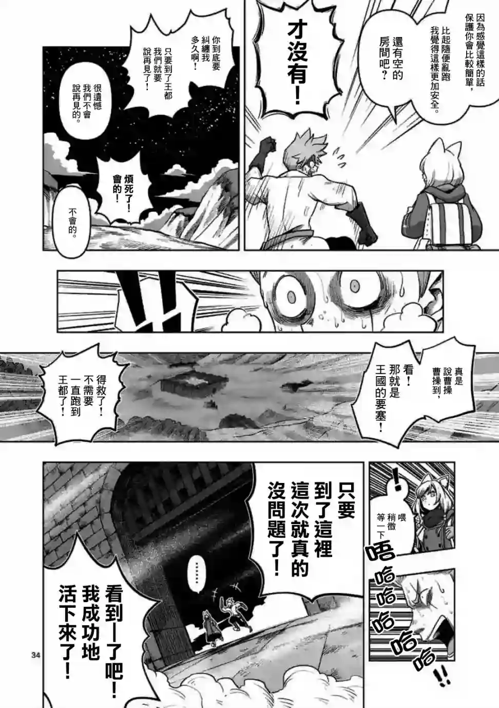 异剑战记Völundio第0话