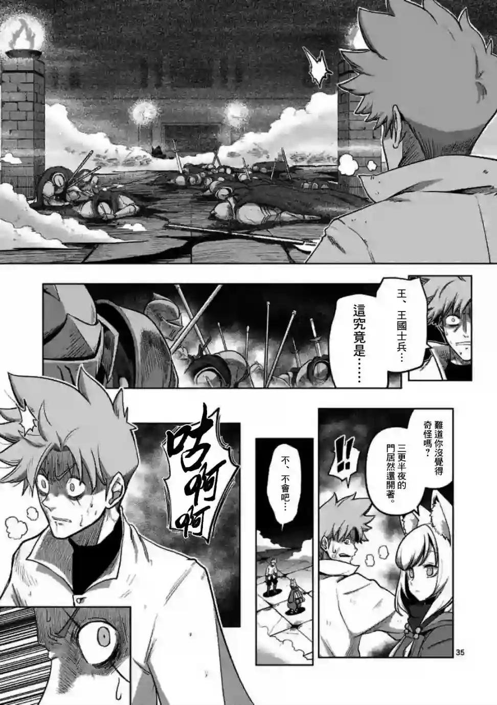 异剑战记Völundio第0话
