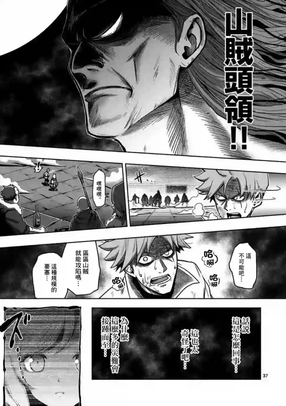 异剑战记Völundio第0话