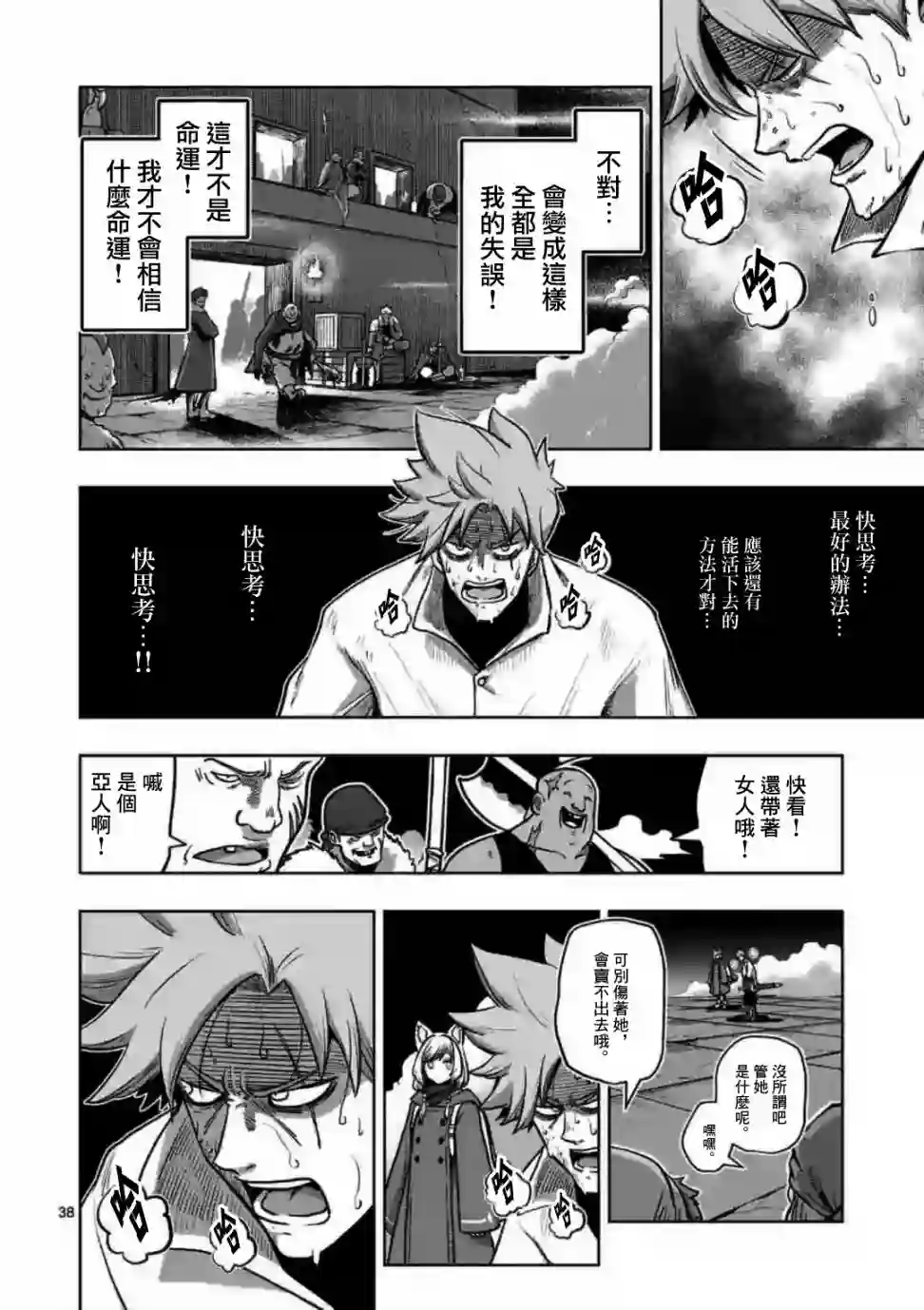 异剑战记Völundio第0话