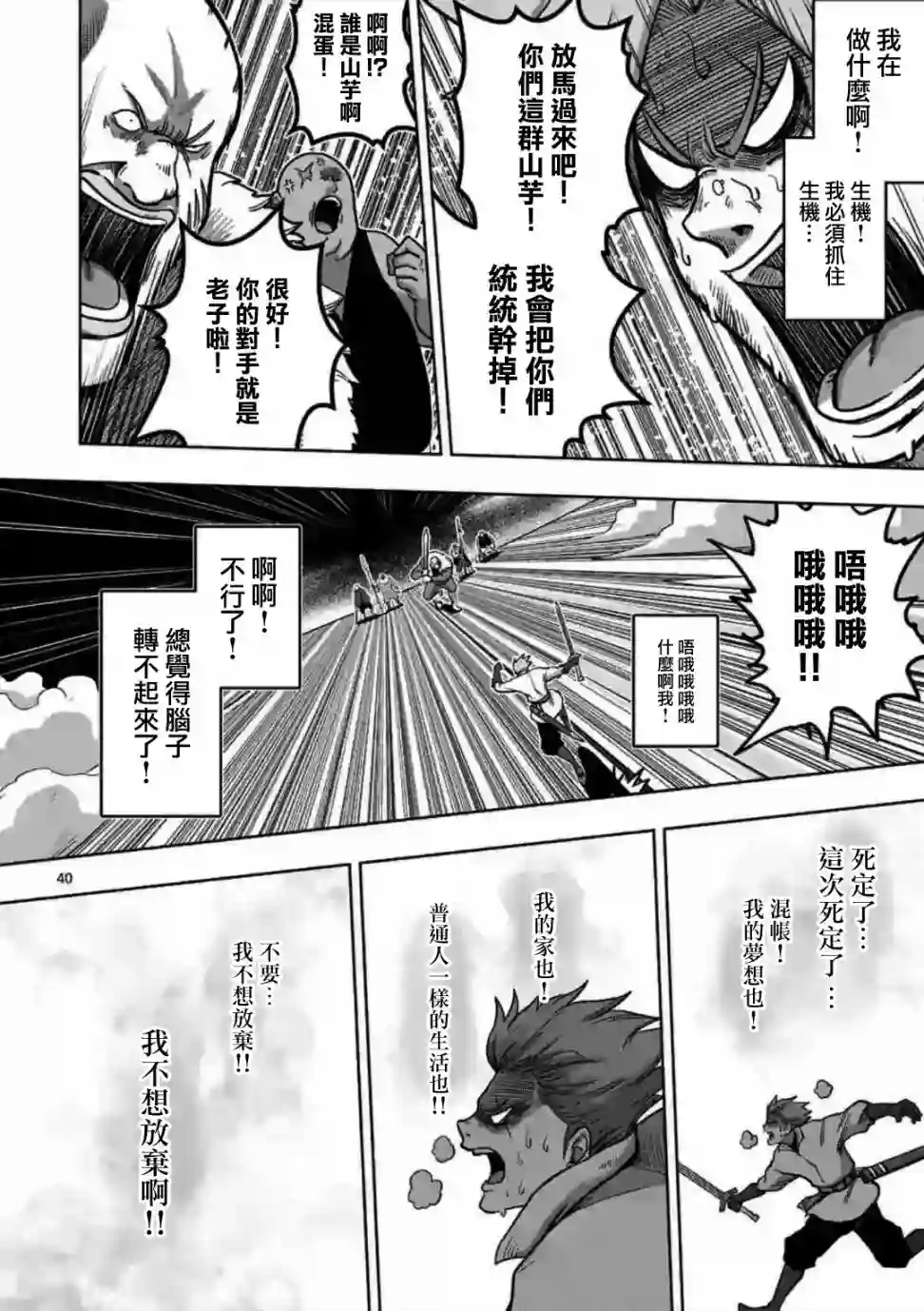 异剑战记Völundio第0话