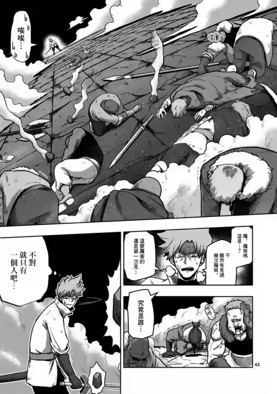 异剑战记Völundio第0话