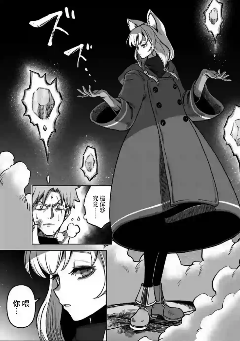 异剑战记Völundio第0话