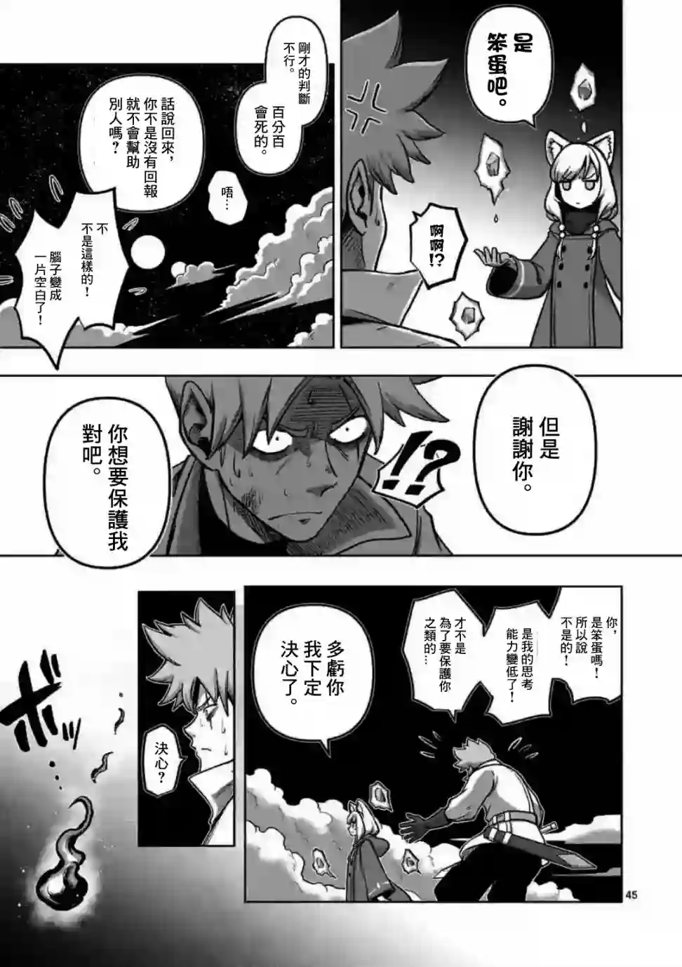 异剑战记Völundio第0话