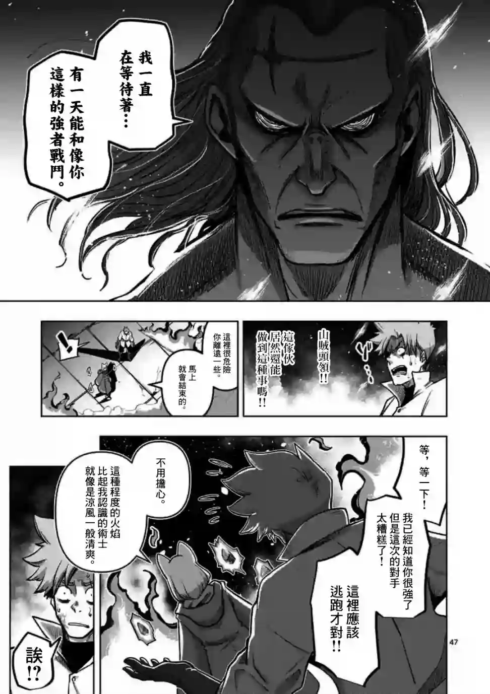 异剑战记Völundio第0话