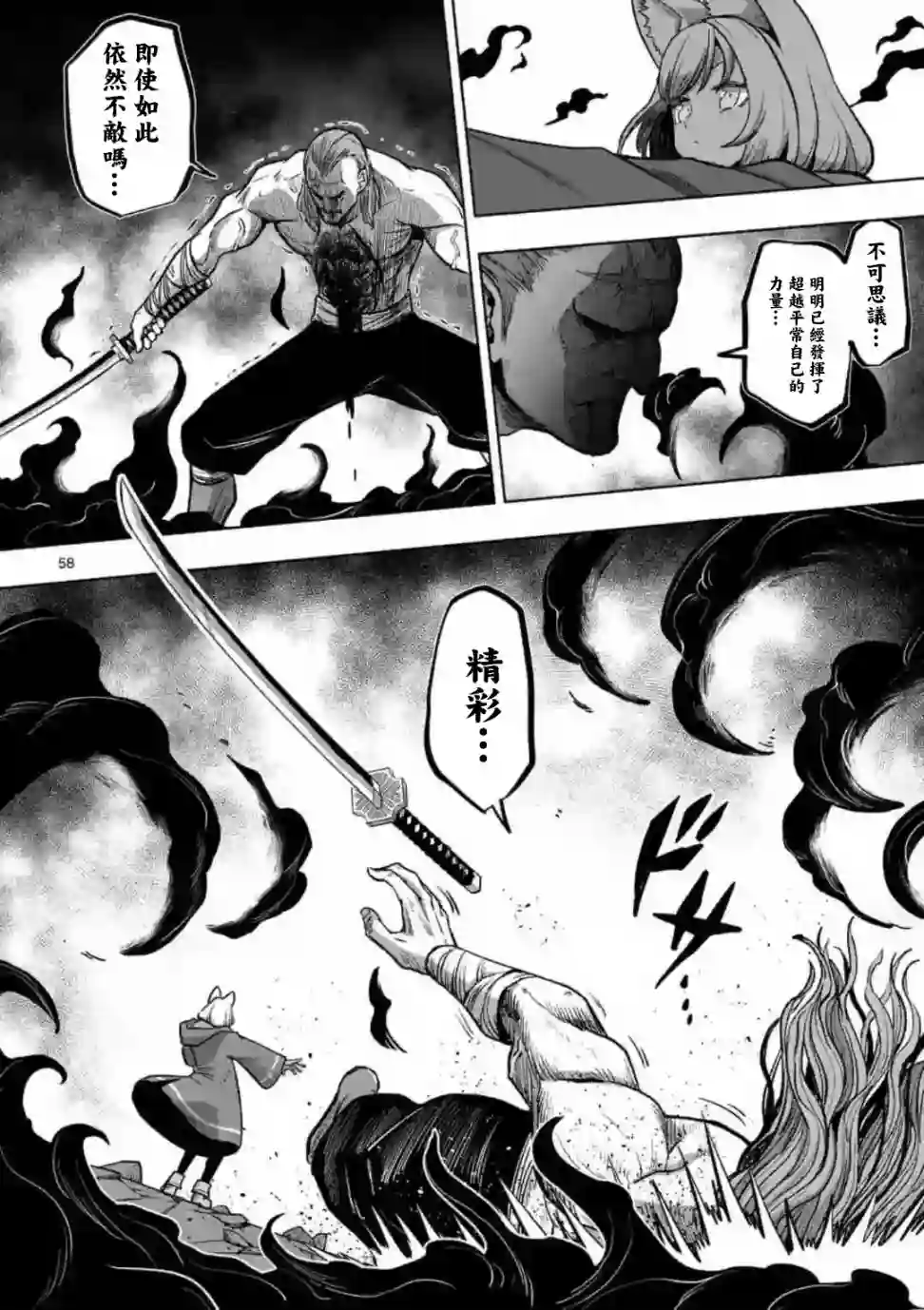 异剑战记Völundio第0话