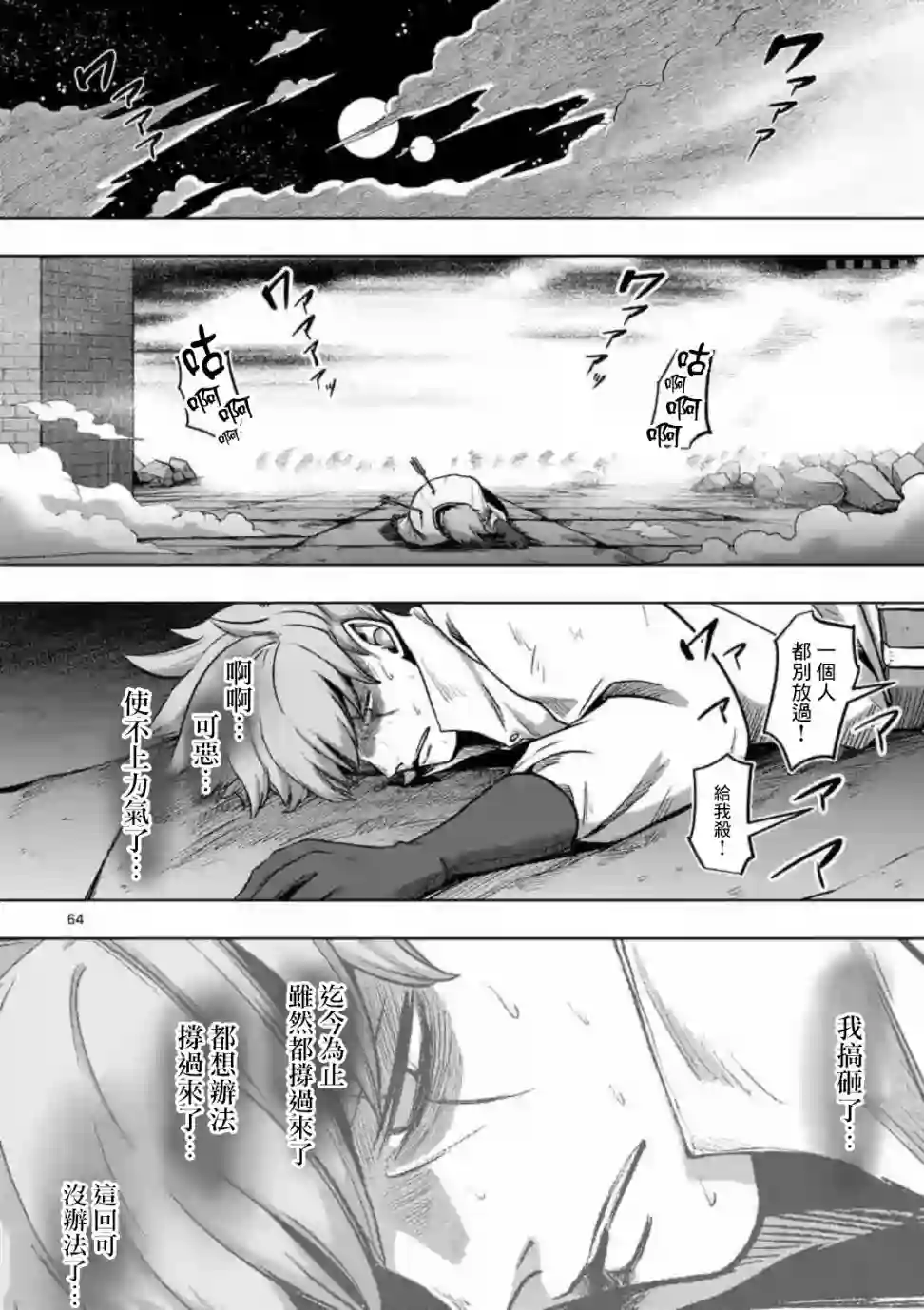 异剑战记Völundio第0话