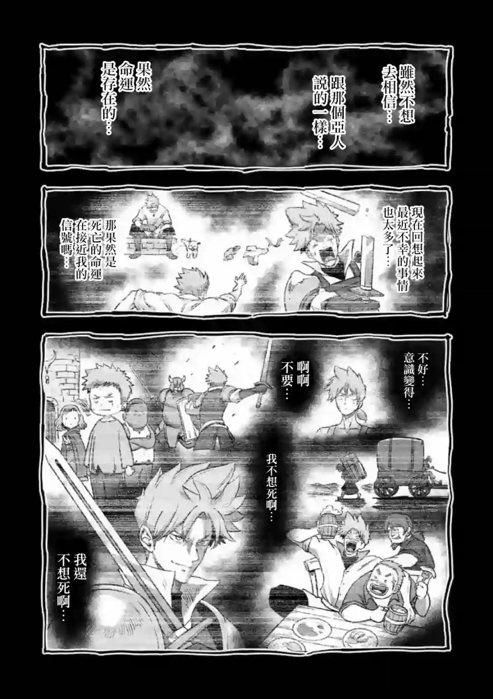 异剑战记Völundio第0话