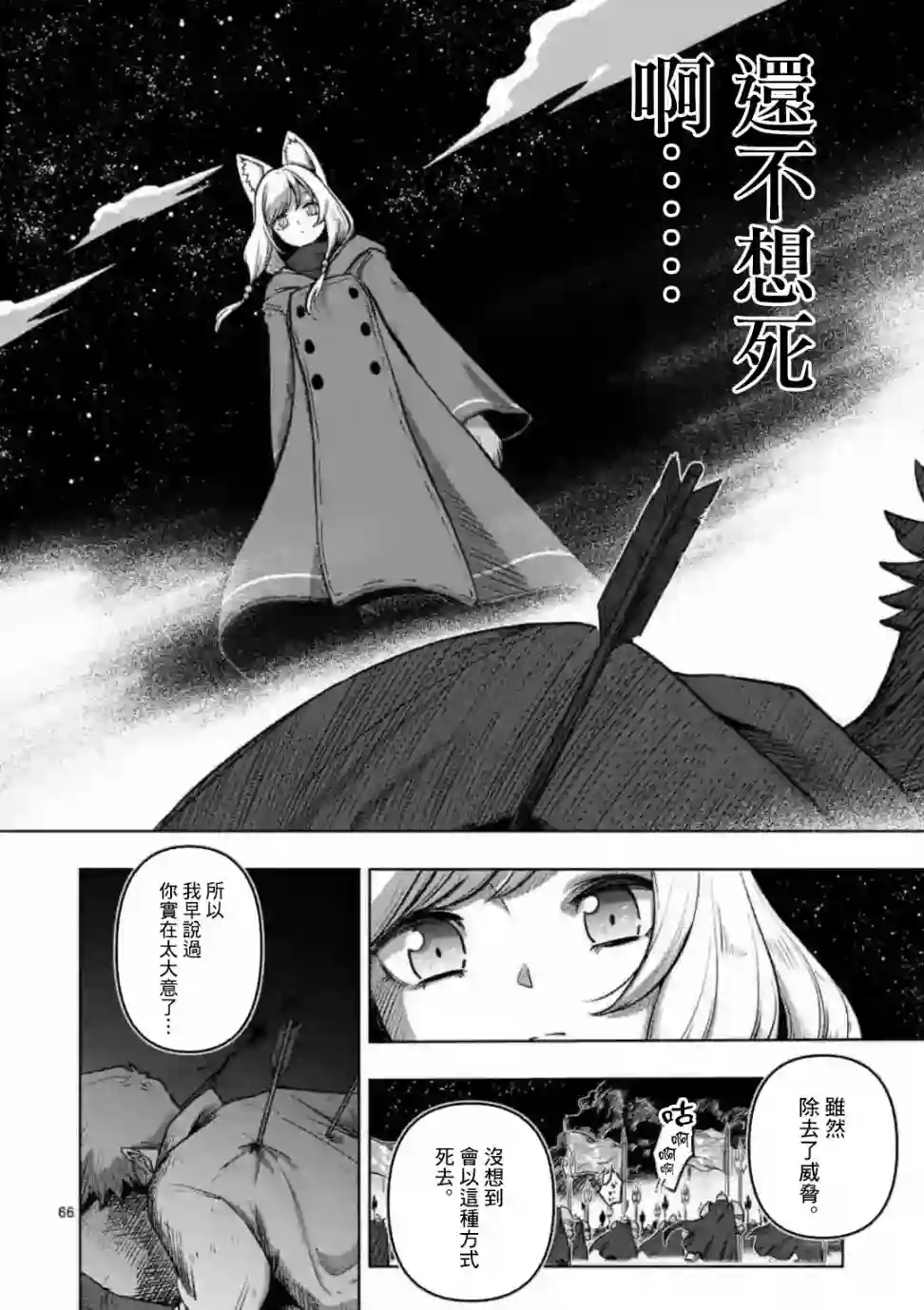 异剑战记Völundio第0话