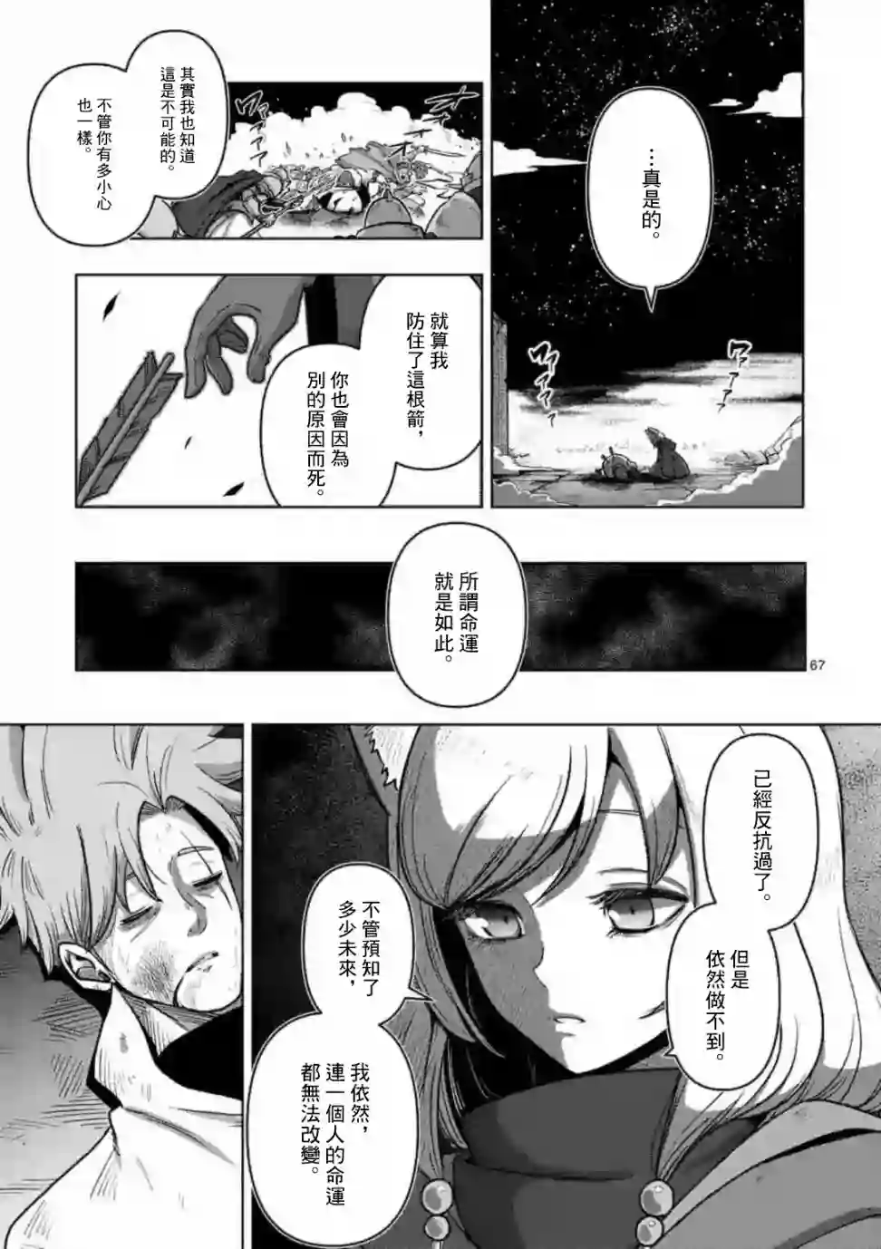 异剑战记Völundio第0话