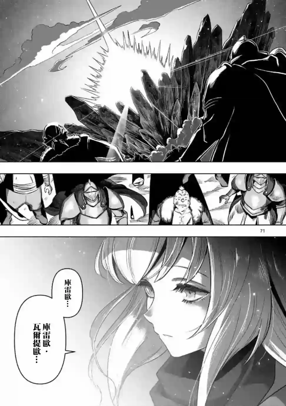 异剑战记Völundio第0话