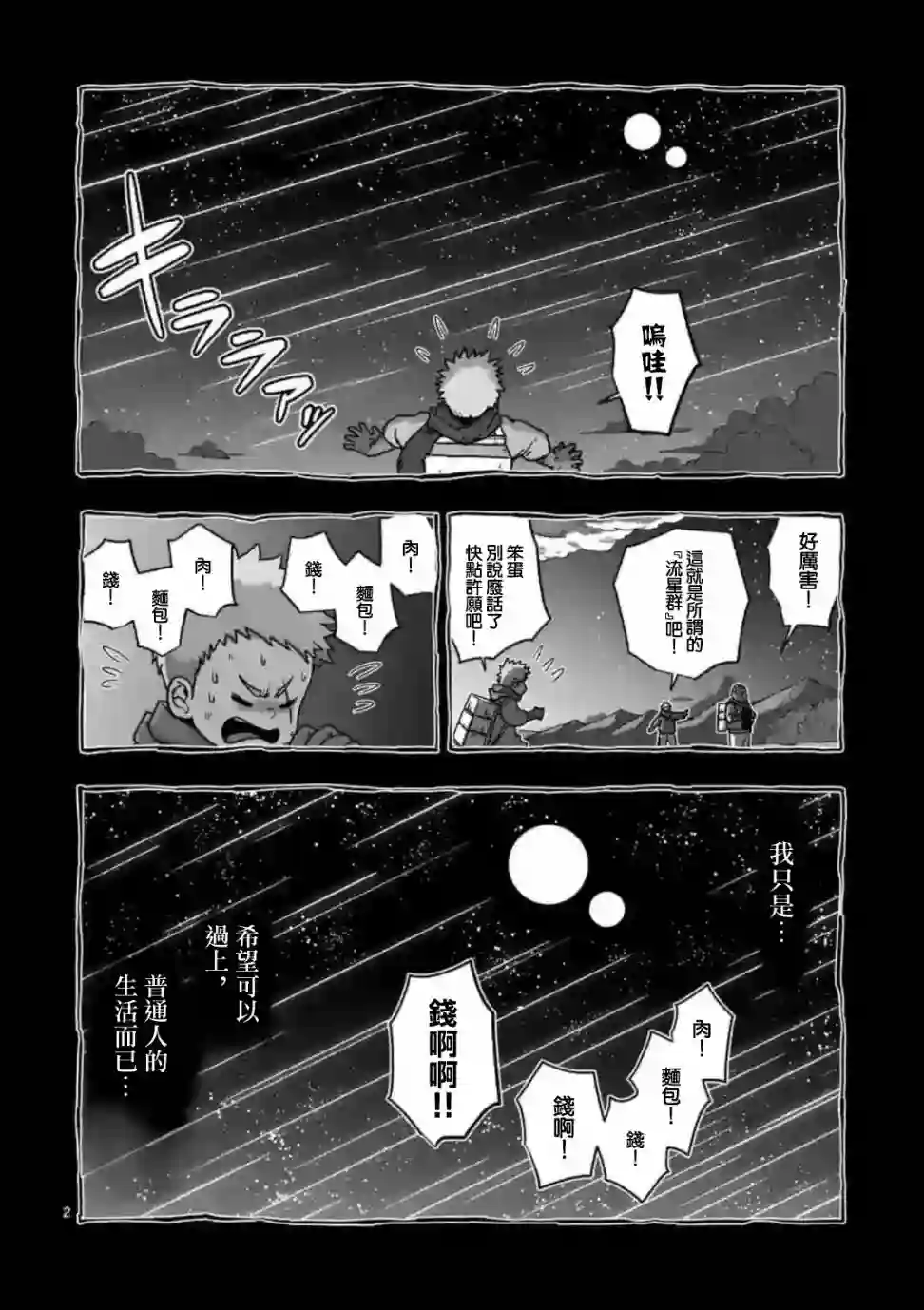 异剑战记Völundio第01话