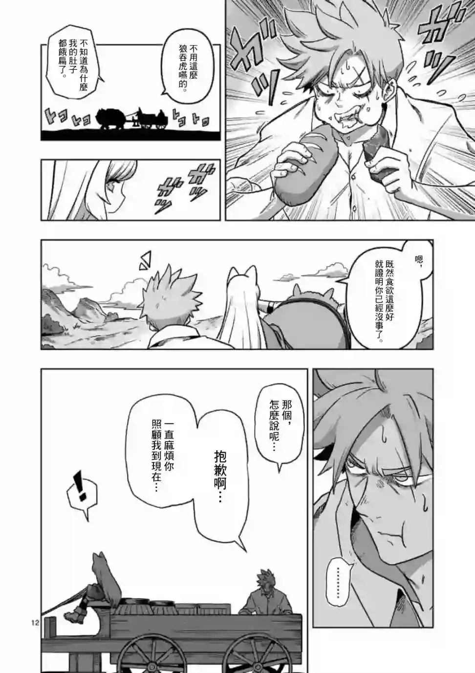 异剑战记Völundio第01话