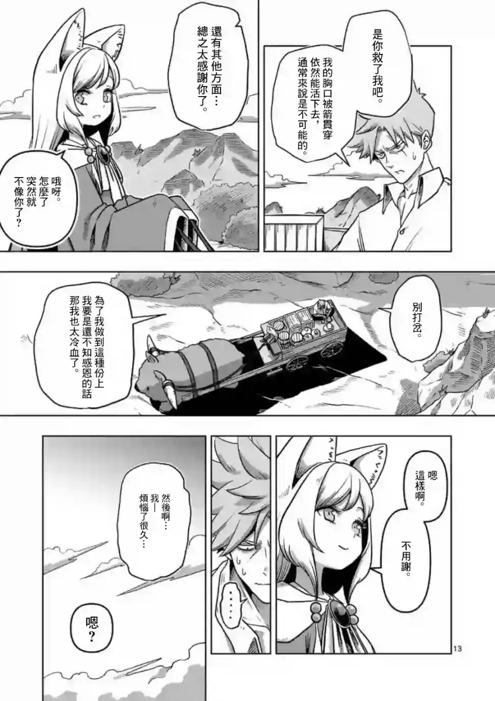 异剑战记Völundio第01话