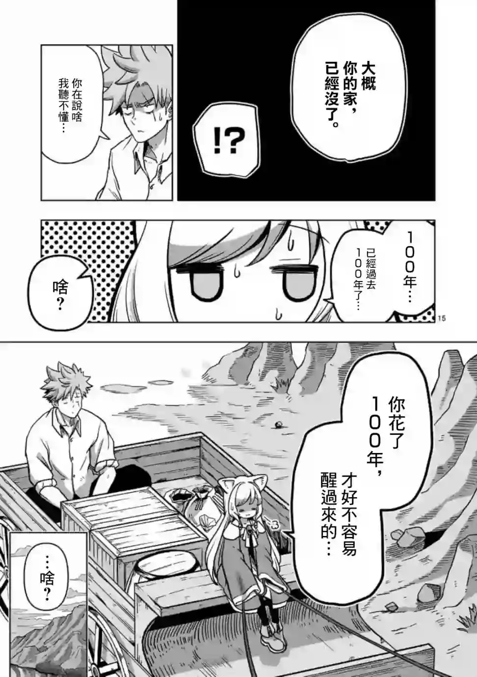 异剑战记Völundio第01话