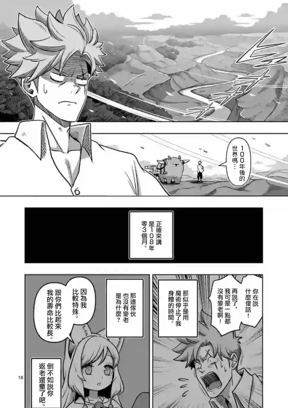 异剑战记Völundio第01话