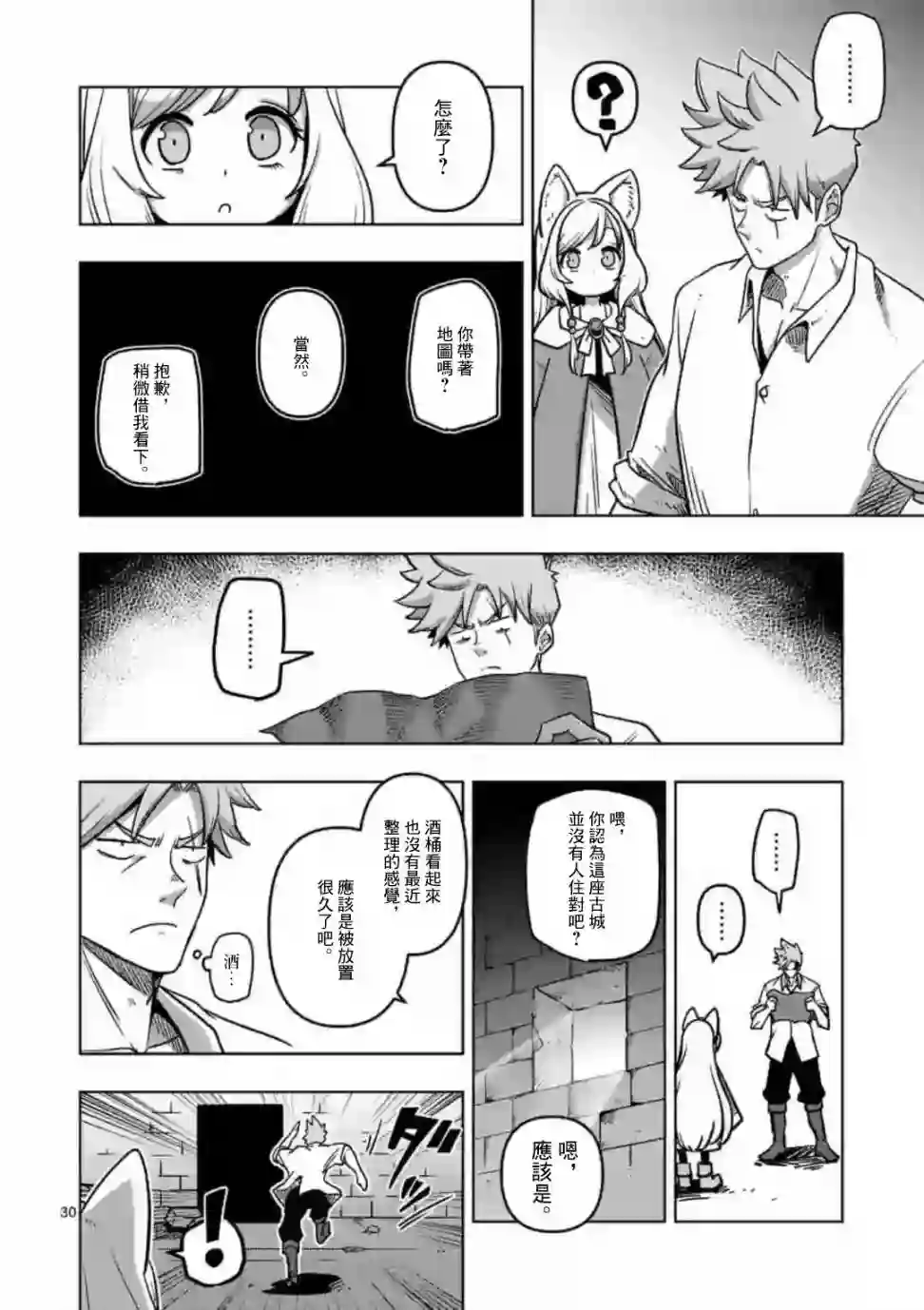 异剑战记Völundio第01话