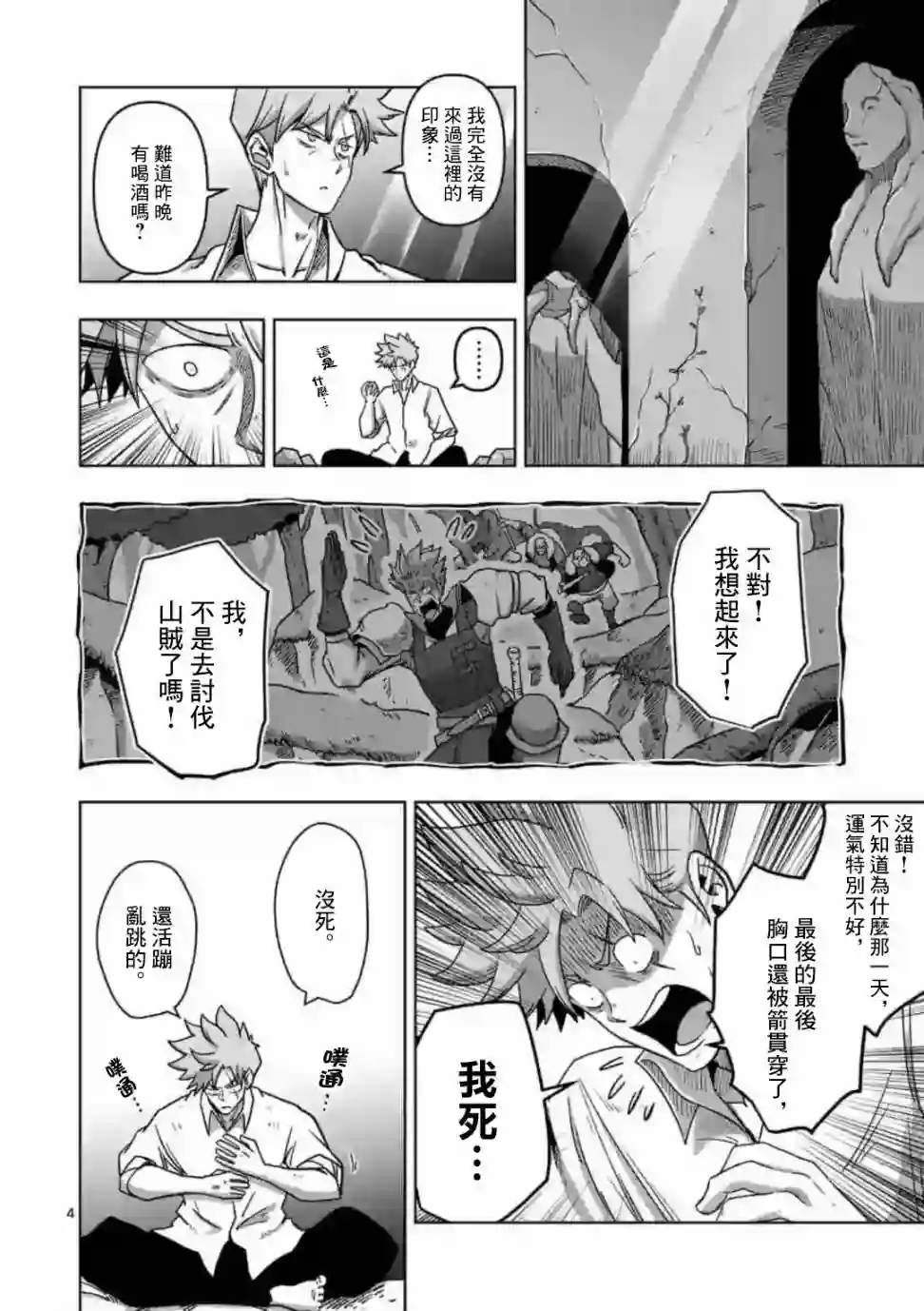 异剑战记Völundio第01话