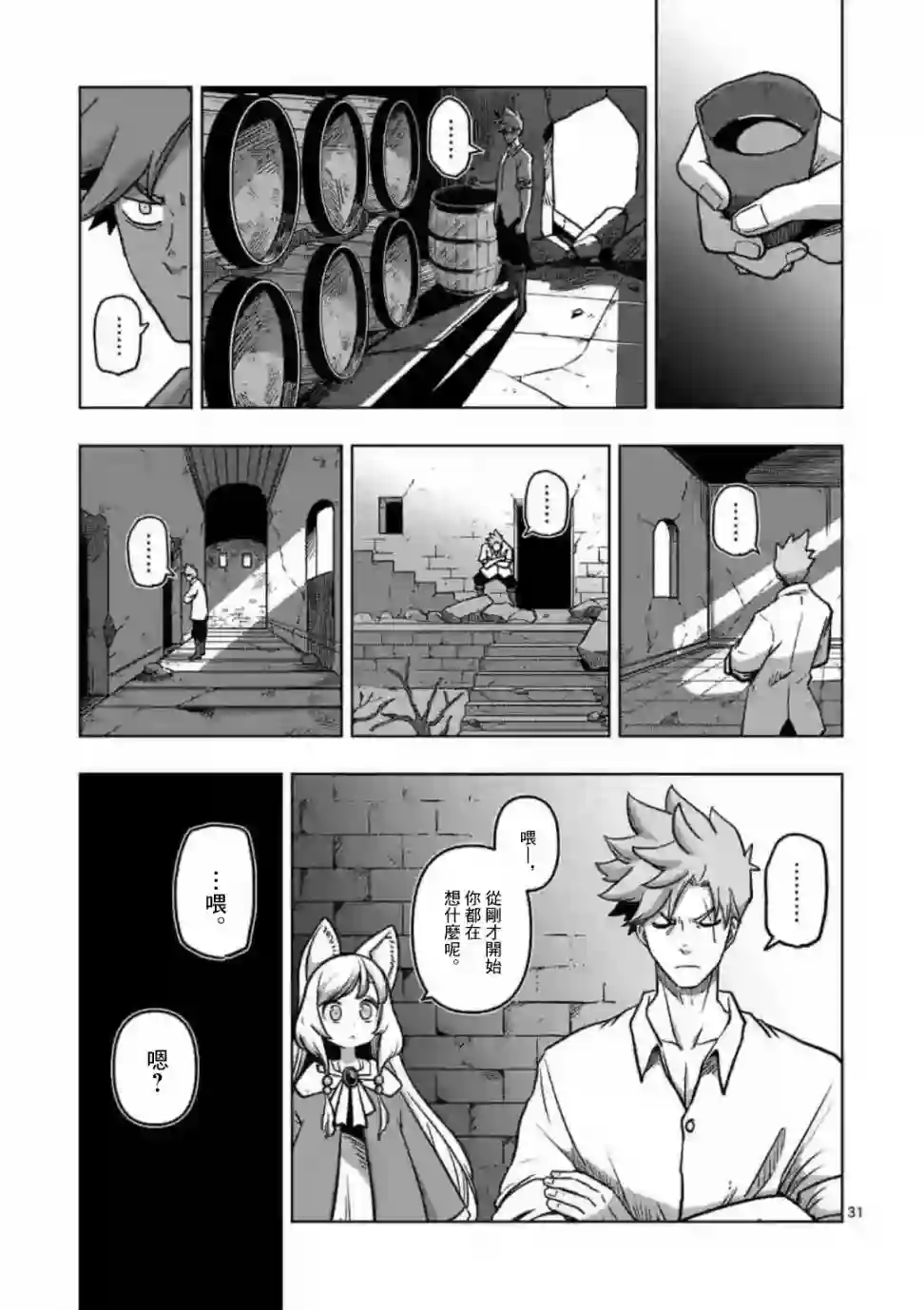 异剑战记Völundio第01话