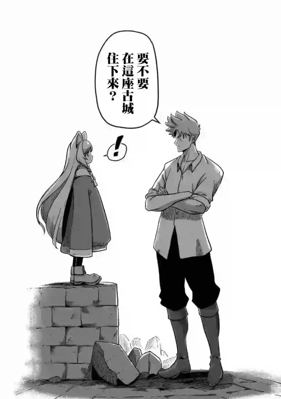 异剑战记Völundio第01话