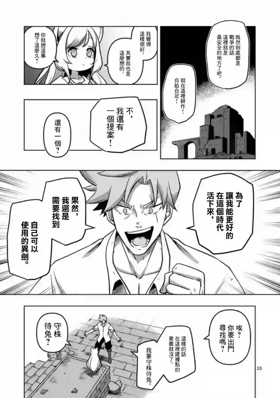 异剑战记Völundio第01话