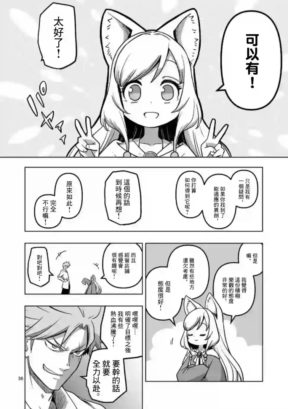 异剑战记Völundio第01话