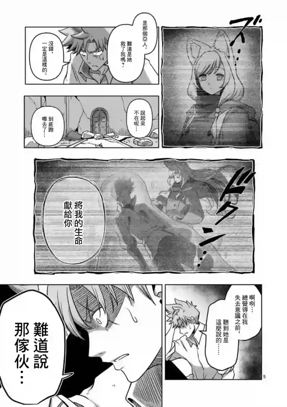 异剑战记Völundio第01话