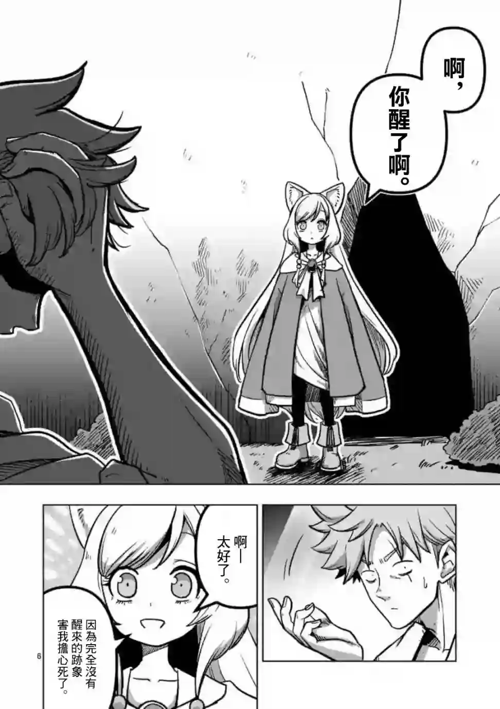 异剑战记Völundio第01话