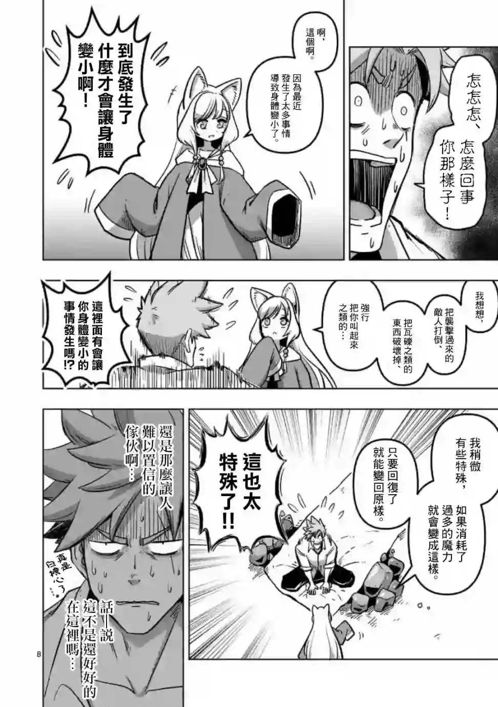 异剑战记Völundio第01话