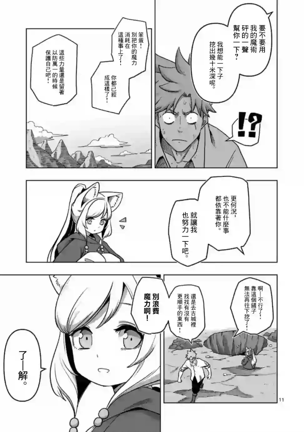 异剑战记Völundio第02话