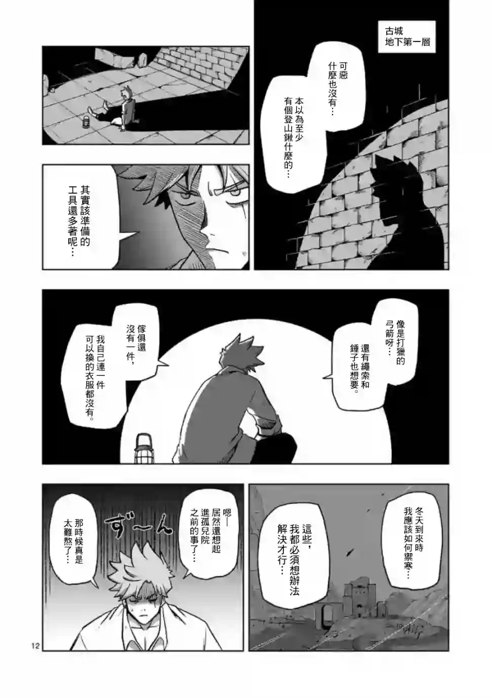 异剑战记Völundio第02话