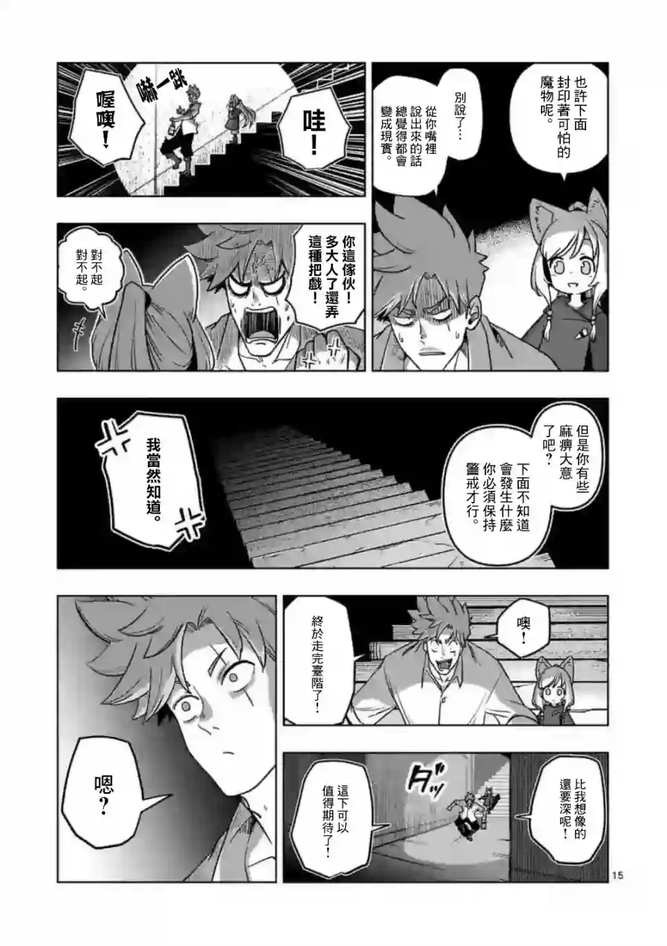 异剑战记Völundio第02话