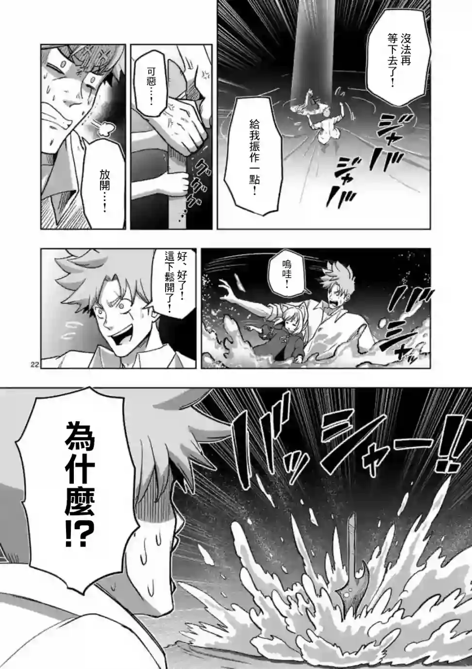 异剑战记Völundio第02话