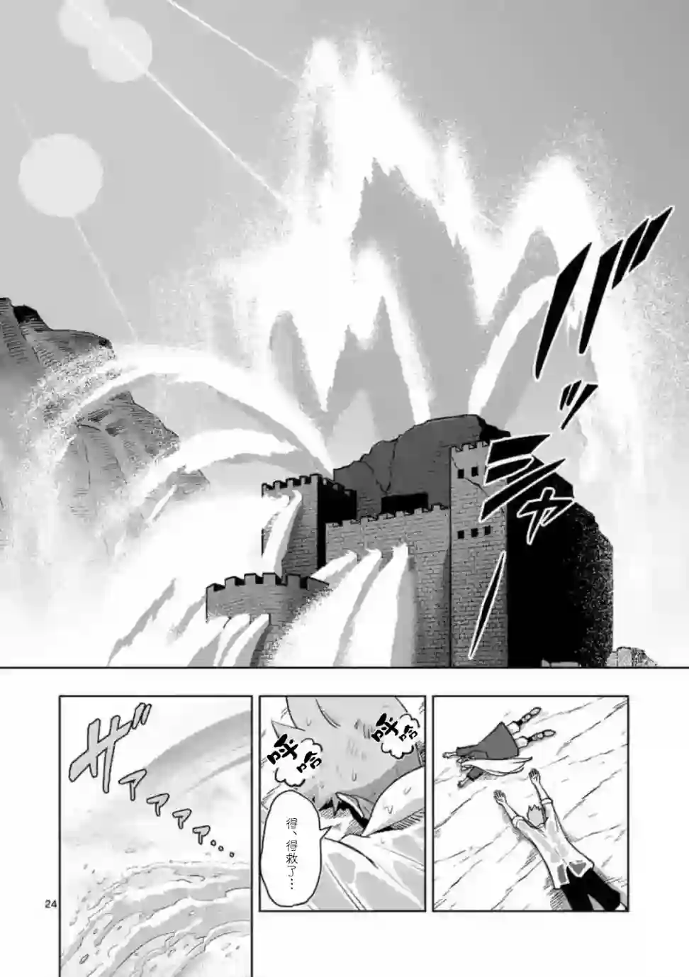 异剑战记Völundio第02话