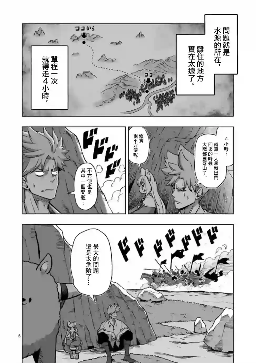 异剑战记Völundio第02话
